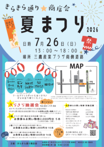 夏まつり2026
